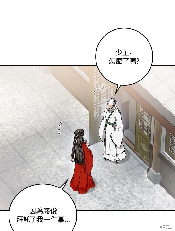 🍘武侠之恶女我最强！ 第54话 第14页