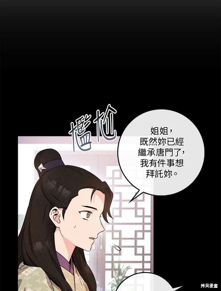 🍘武侠之恶女我最强！ 第54话 第16页