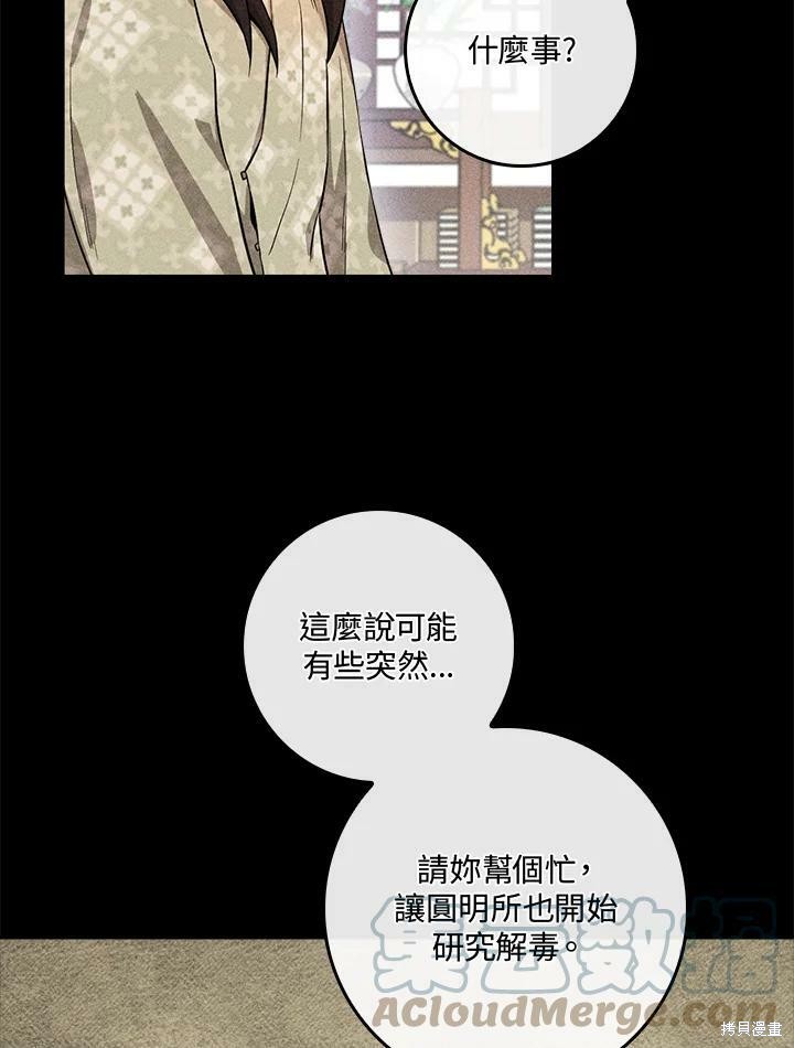 🍘武侠之恶女我最强！ 第54话 第17页