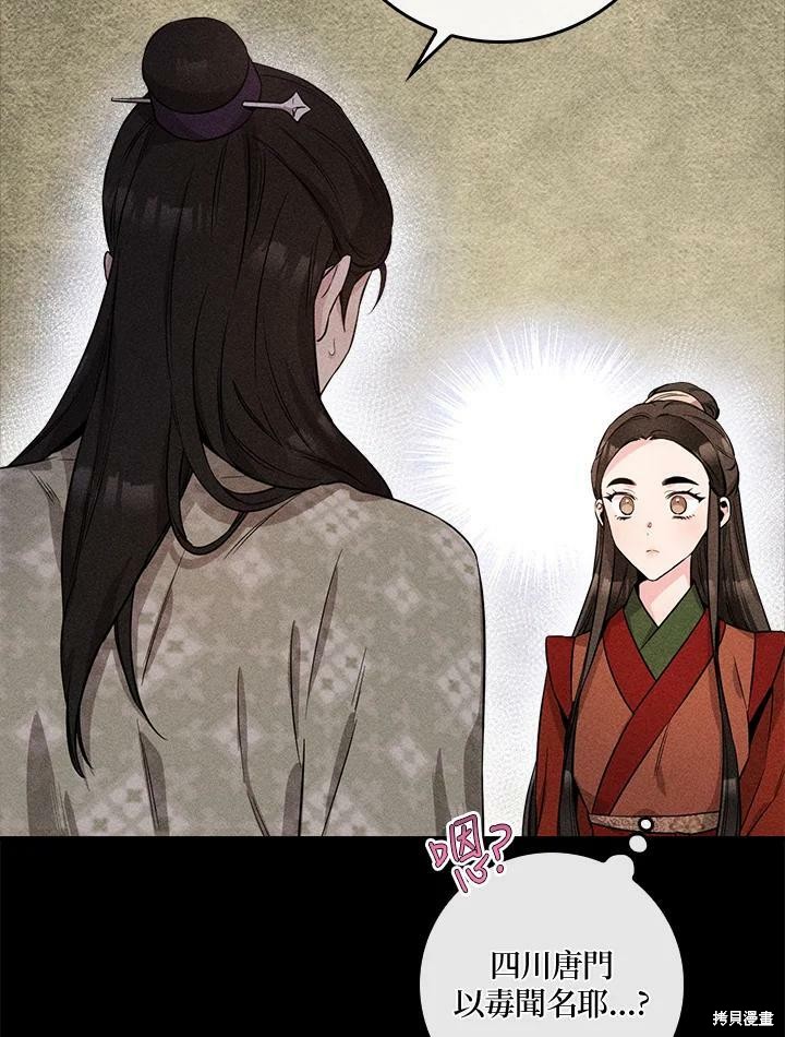 🍘武侠之恶女我最强！ 第54话 第18页