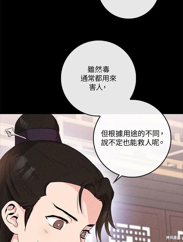 🍘武侠之恶女我最强！ 第54话 第19页