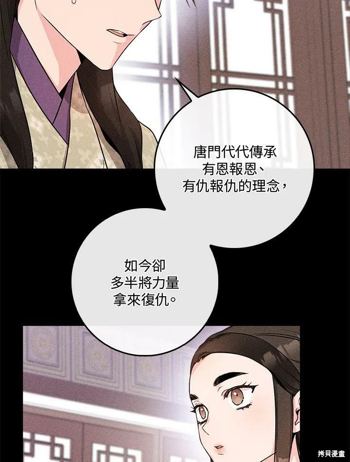 🍘武侠之恶女我最强！ 第54话 第20页