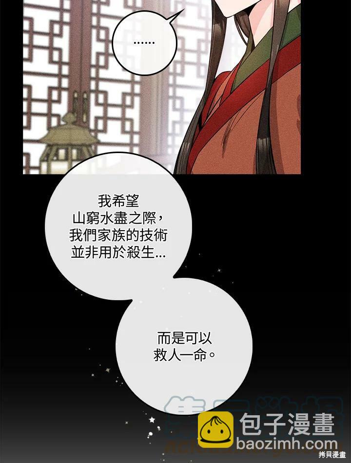 🍘武侠之恶女我最强！ 第54话 第21页