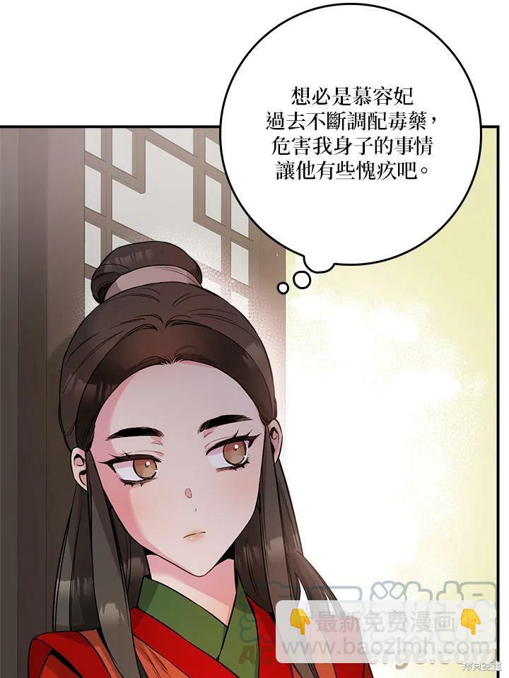 🍘武侠之恶女我最强！ 第54话 第25页