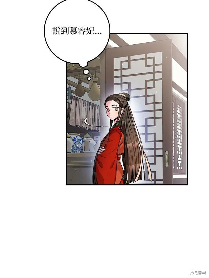 🍘武侠之恶女我最强！ 第54话 第27页