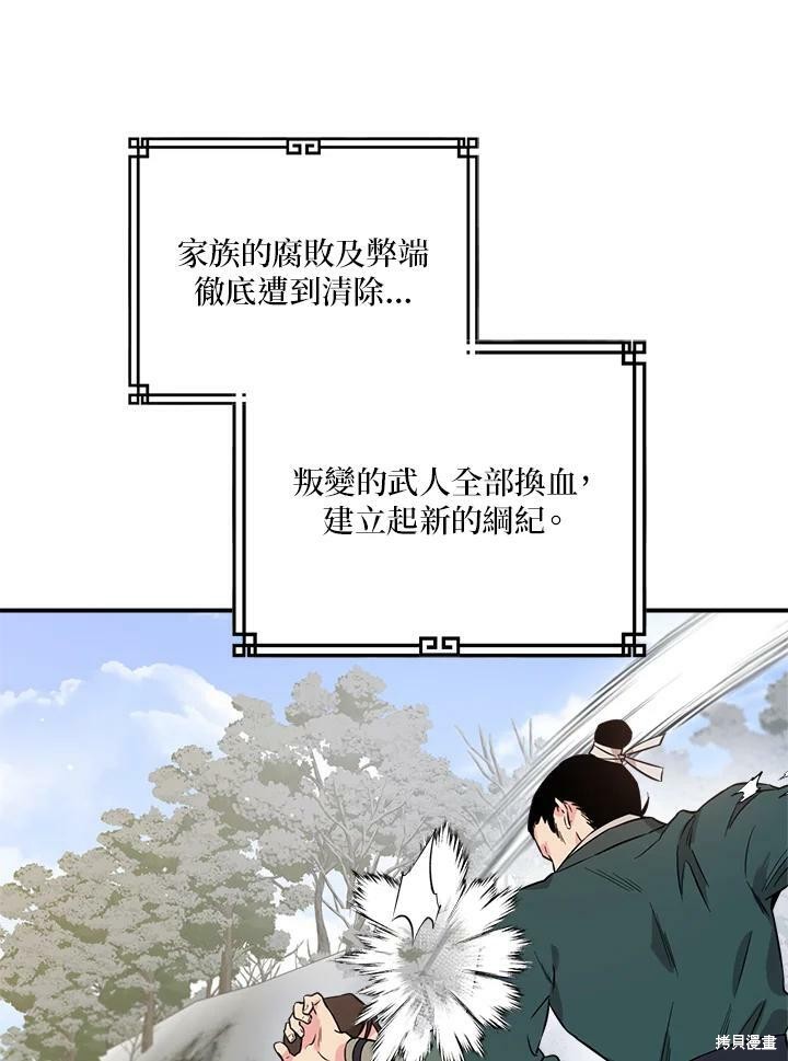 🍘武侠之恶女我最强！ 第54话 第3页