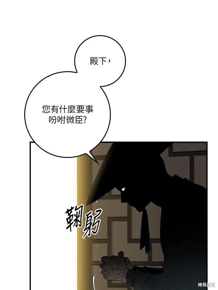 🍘武侠之恶女我最强！ 第54话 第39页