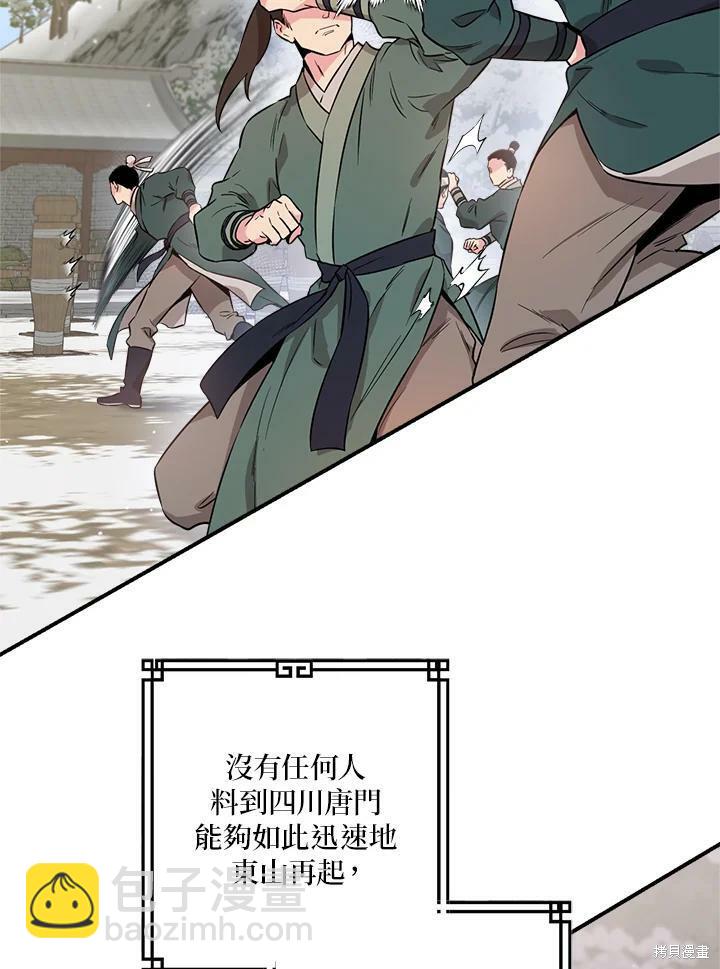 🍘武侠之恶女我最强！ 第54话 第4页