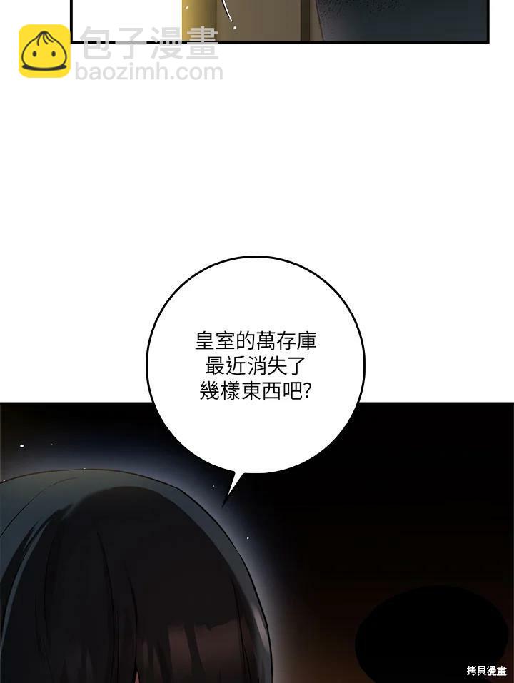 🍘武侠之恶女我最强！ 第54话 第40页