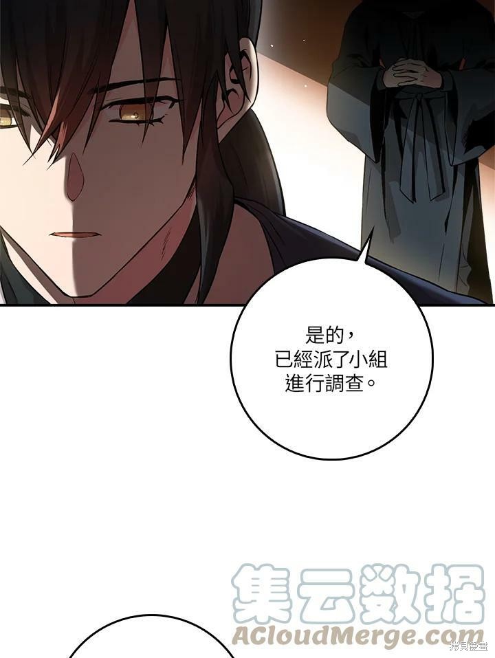 🍘武侠之恶女我最强！ 第54话 第41页