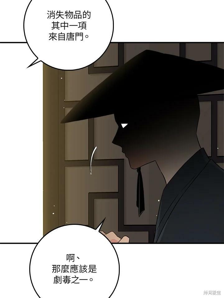 🍘武侠之恶女我最强！ 第54话 第42页