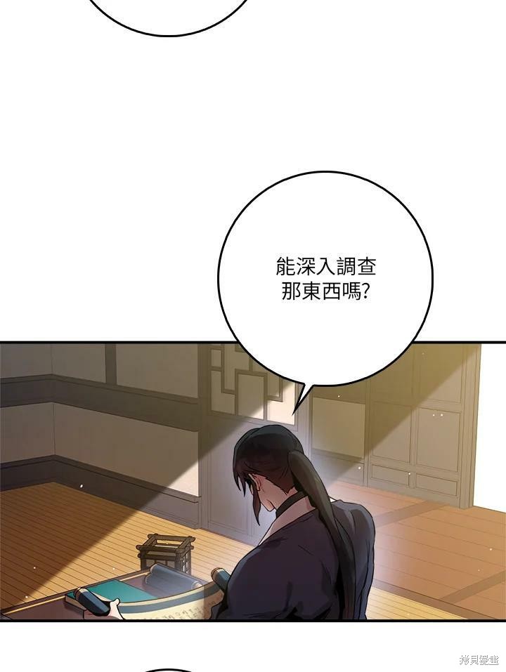 🍘武侠之恶女我最强！ 第54话 第43页