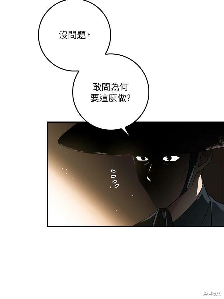 🍘武侠之恶女我最强！ 第54话 第44页