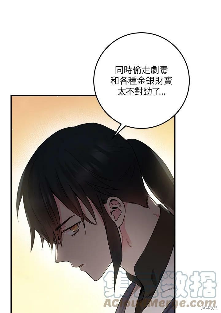 🍘武侠之恶女我最强！ 第54话 第45页