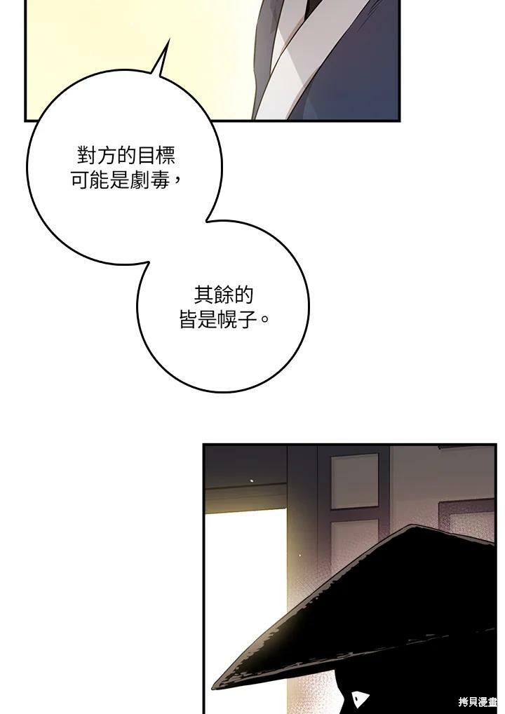 🍘武侠之恶女我最强！ 第54话 第46页