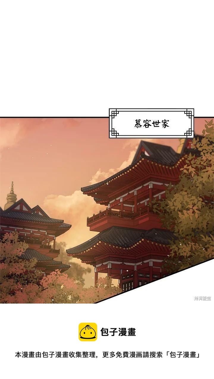 🍘武侠之恶女我最强！ 第54话 第50页