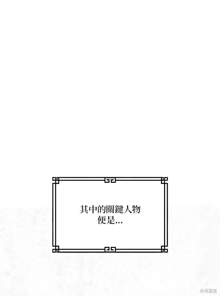 🍘武侠之恶女我最强！ 第54话 第6页
