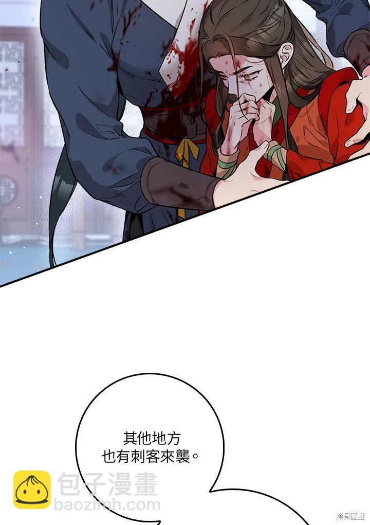 🍘武侠之恶女我最强！ 第56话 第11页