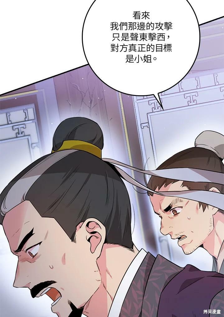 🍘武侠之恶女我最强！ 第56话 第12页