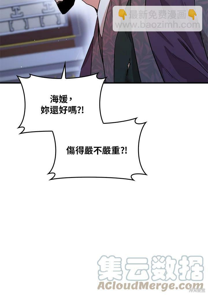 🍘武侠之恶女我最强！ 第56话 第13页