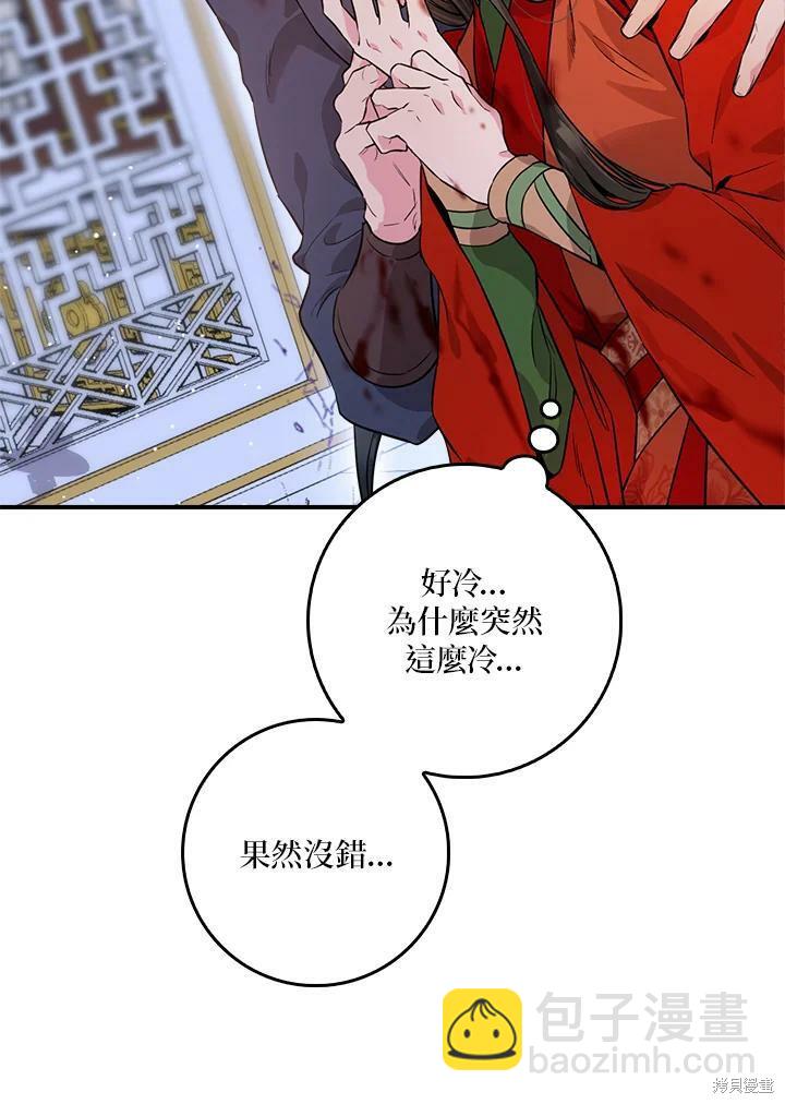 🍘武侠之恶女我最强！ 第56话 第15页
