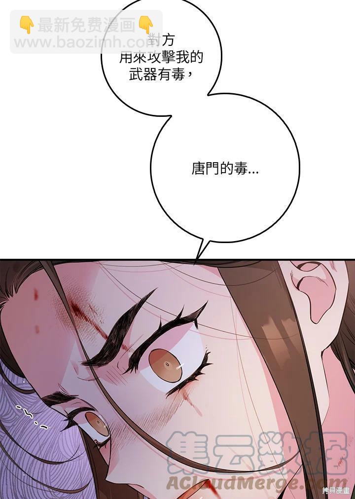 🍘武侠之恶女我最强！ 第56话 第17页