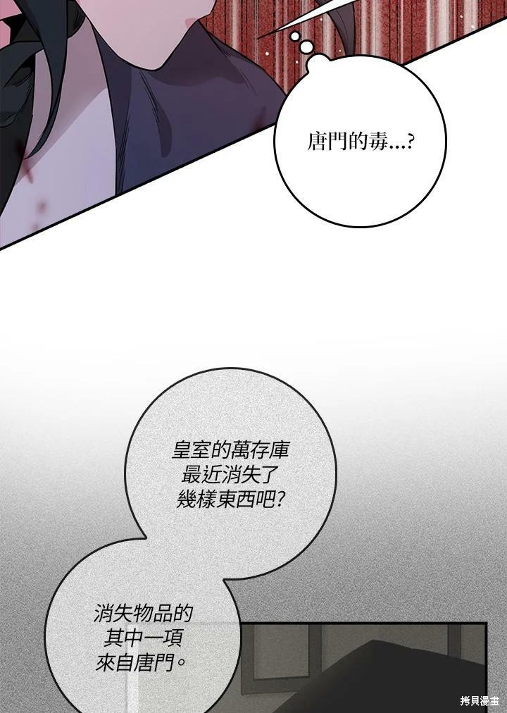 🍘武侠之恶女我最强！ 第56话 第20页