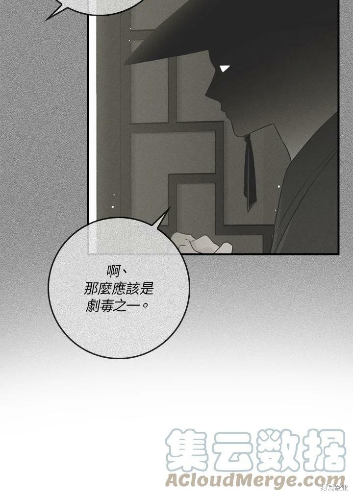 🍘武侠之恶女我最强！ 第56话 第21页