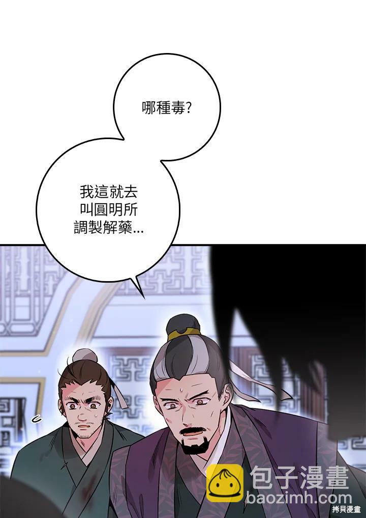 🍘武侠之恶女我最强！ 第56话 第22页