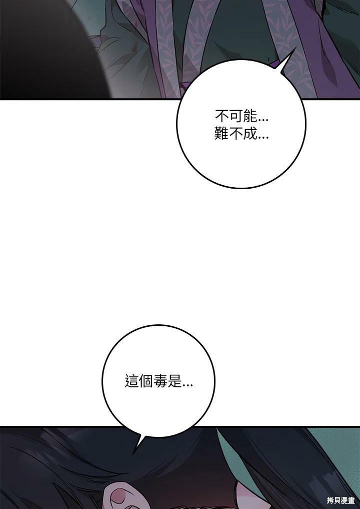 🍘武侠之恶女我最强！ 第56话 第23页