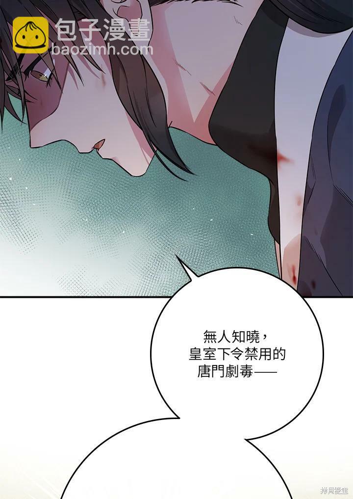 🍘武侠之恶女我最强！ 第56话 第24页