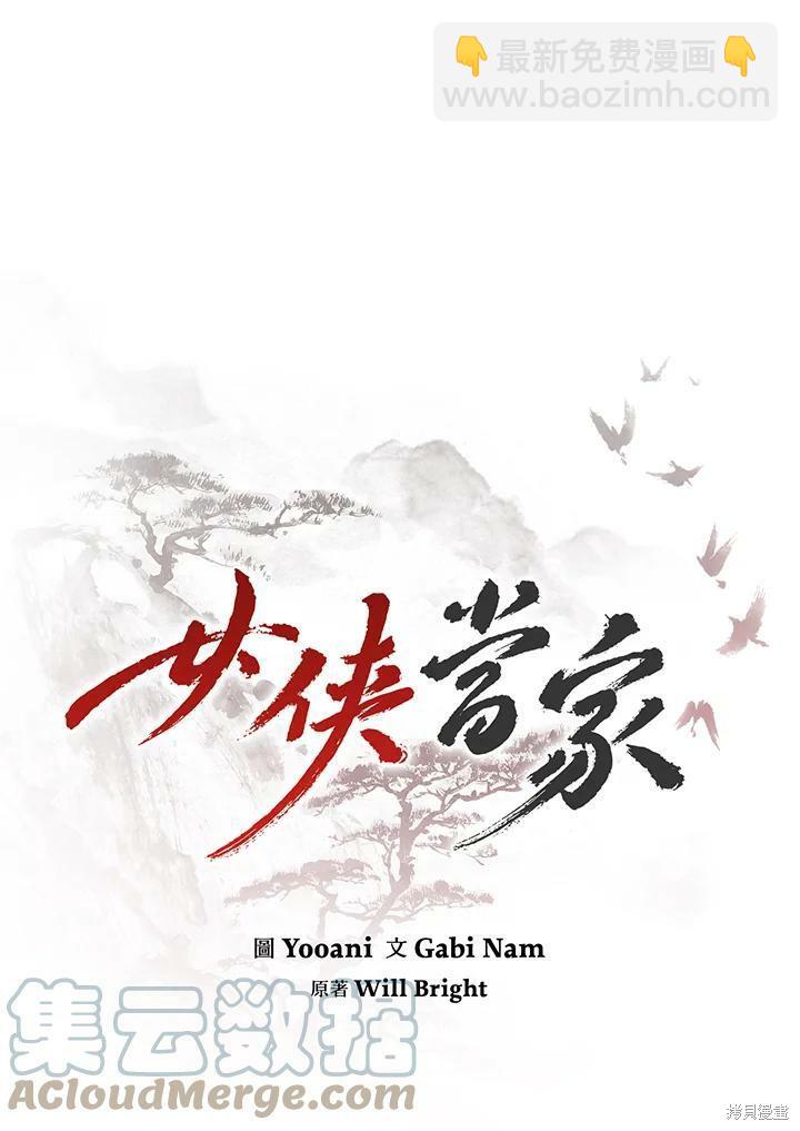 🍘武侠之恶女我最强！ 第56话 第29页