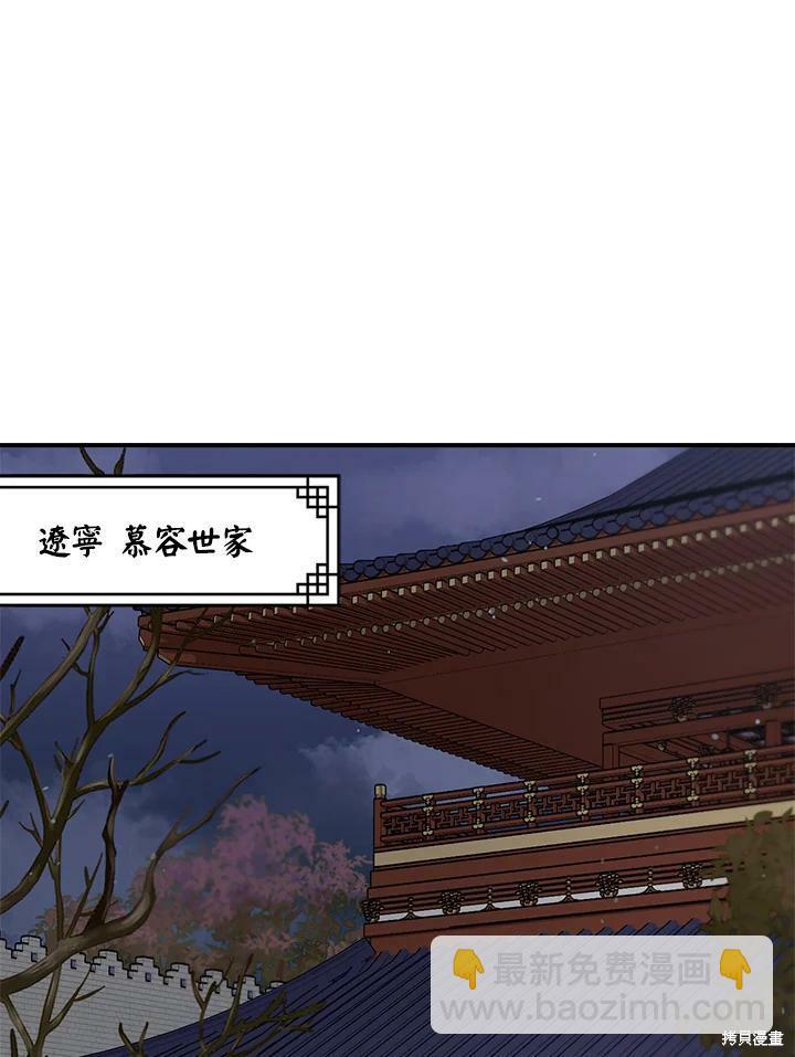 🍘武侠之恶女我最强！ 第56话 第31页