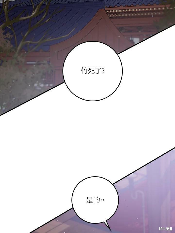 🍘武侠之恶女我最强！ 第56话 第32页