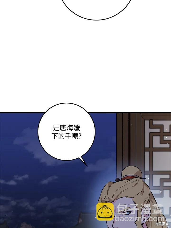 🍘武侠之恶女我最强！ 第56话 第34页