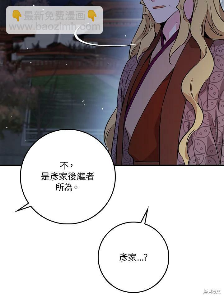 🍘武侠之恶女我最强！ 第56话 第35页