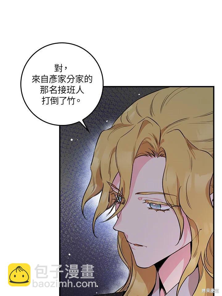 🍘武侠之恶女我最强！ 第56话 第36页