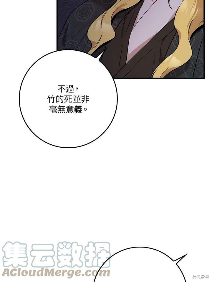 🍘武侠之恶女我最强！ 第56话 第37页