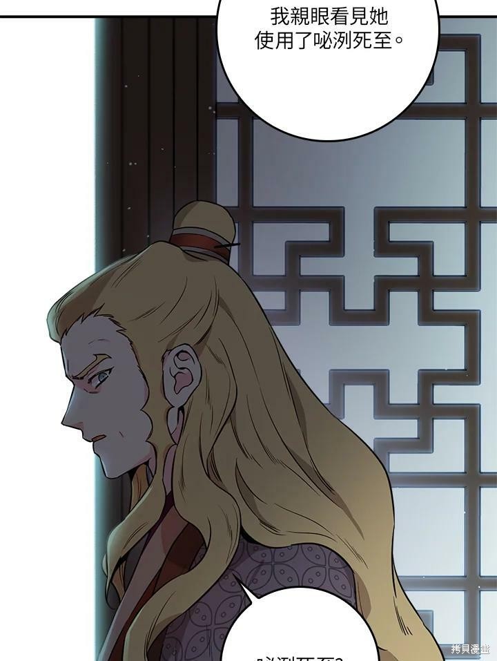🍘武侠之恶女我最强！ 第56话 第38页