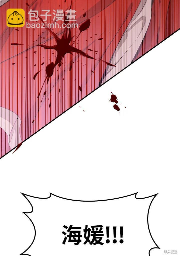 🍘武侠之恶女我最强！ 第56话 第4页