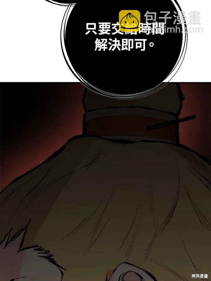🍘武侠之恶女我最强！ 第56话 第40页