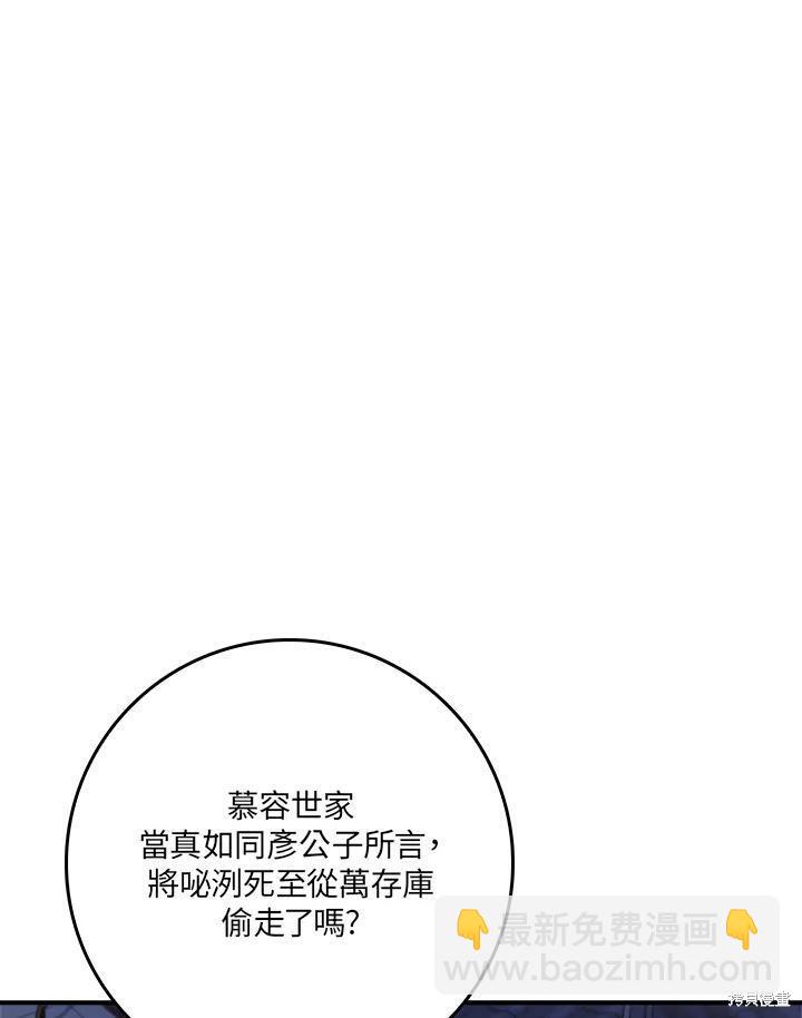 🍘武侠之恶女我最强！ 第56话 第43页