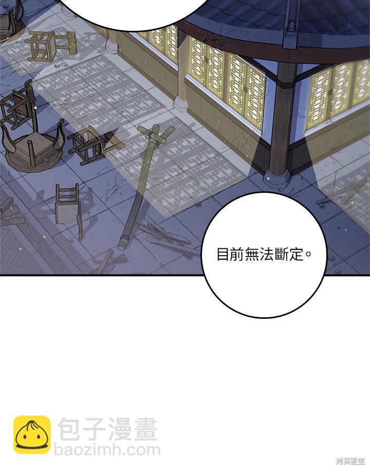 🍘武侠之恶女我最强！ 第56话 第44页