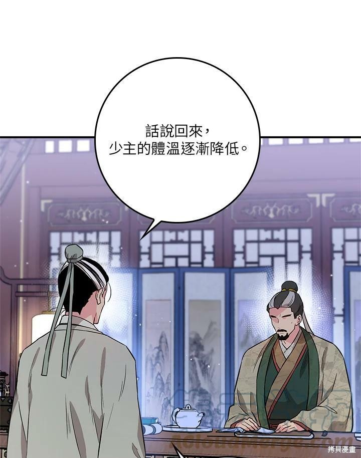 🍘武侠之恶女我最强！ 第56话 第45页