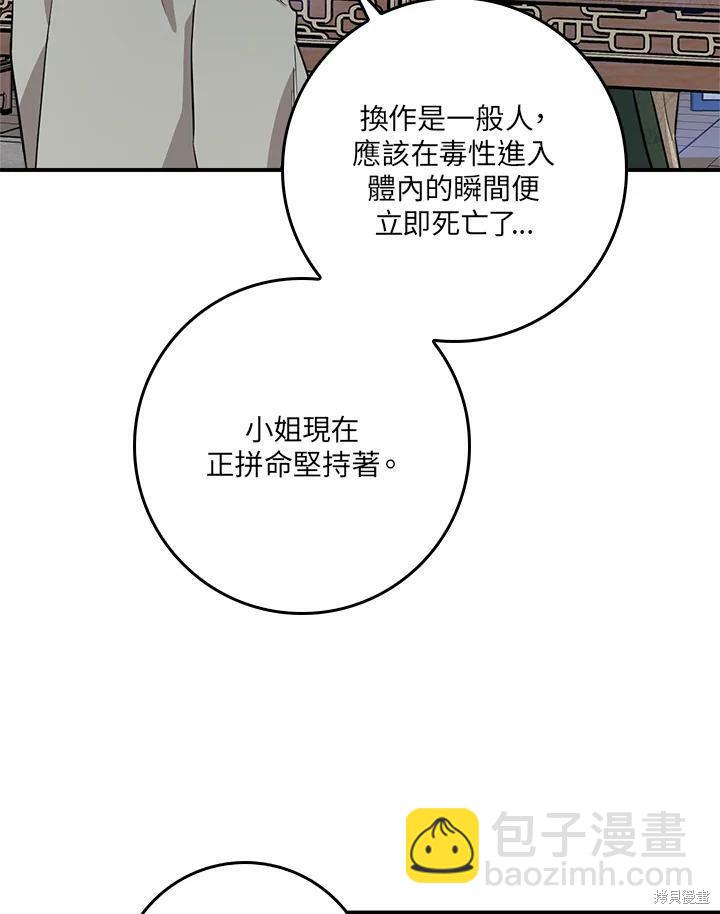 🍘武侠之恶女我最强！ 第56话 第46页