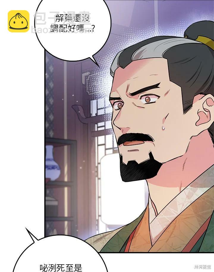 🍘武侠之恶女我最强！ 第56话 第47页