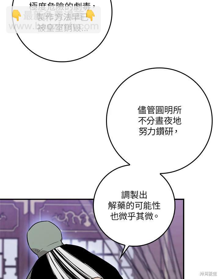 🍘武侠之恶女我最强！ 第56话 第48页