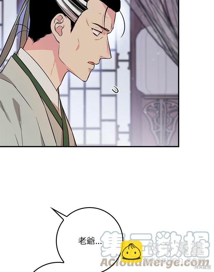 🍘武侠之恶女我最强！ 第56话 第49页
