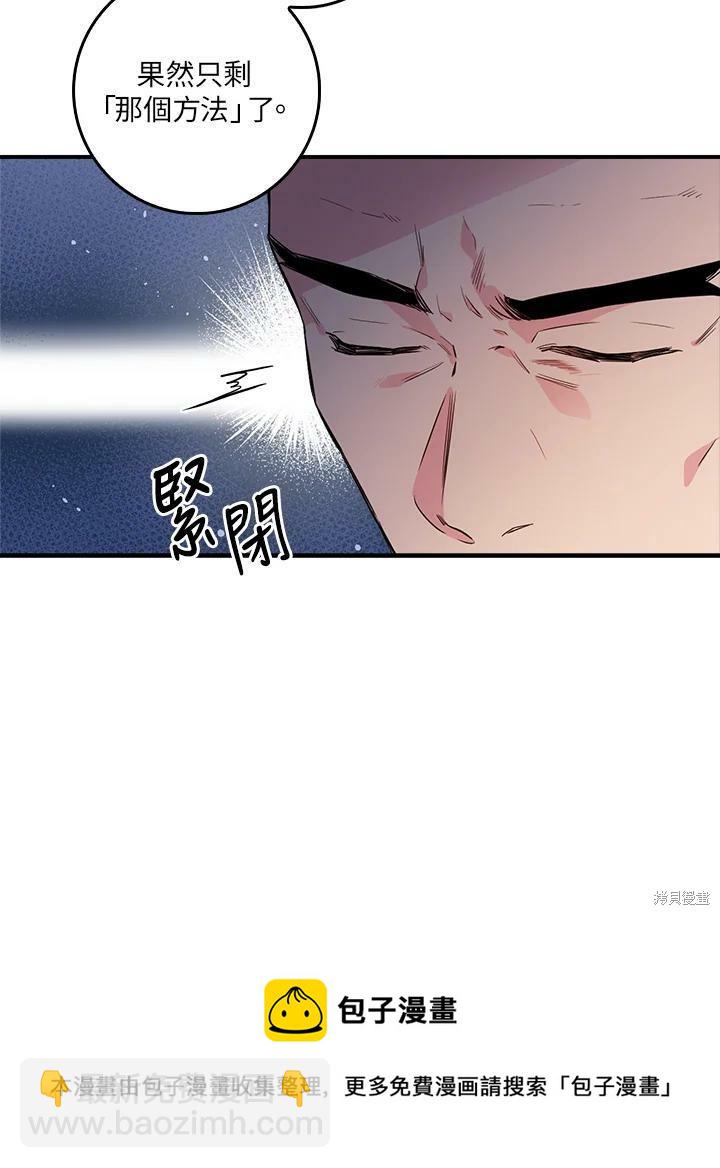🍘武侠之恶女我最强！ 第56话 第50页