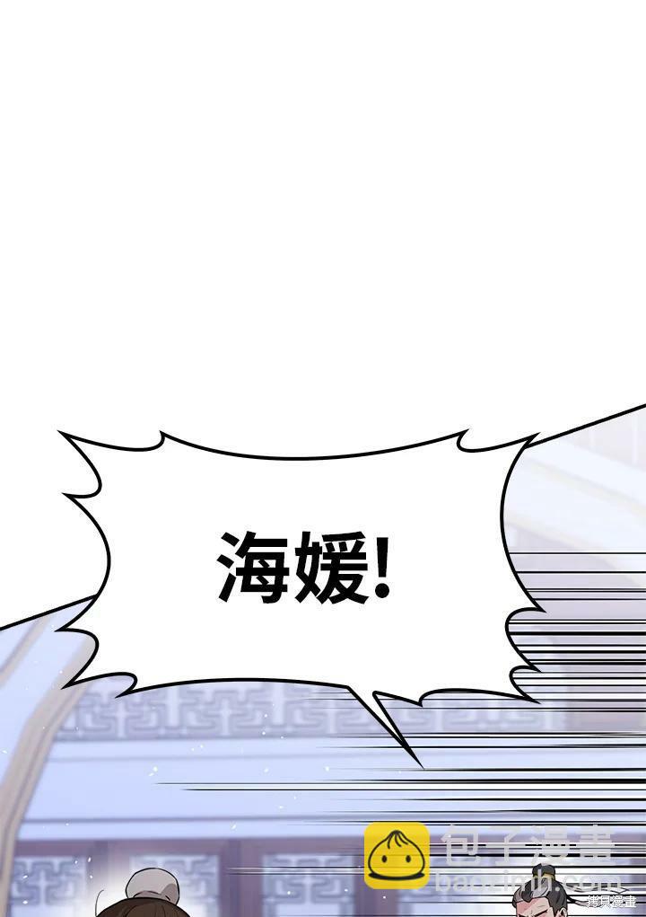 🍘武侠之恶女我最强！ 第56话 第7页